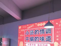 -四禧精酿铜锅涮肉·烧烤工场(大明湖店)