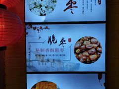 -五道口枣糕王(西单华威约饭街店)