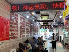 -神卤米粉(正阳步行街店)