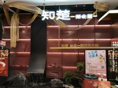 -知楚•精致湖北菜(武商MALL店)