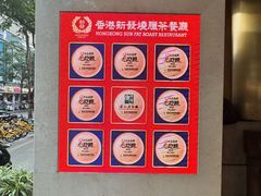 -香港新发烧腊茶餐厅(书城店)