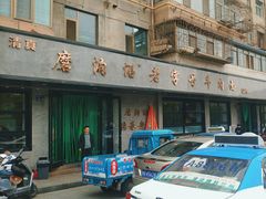-清真磨沟沿老字号牛肉面(总店)