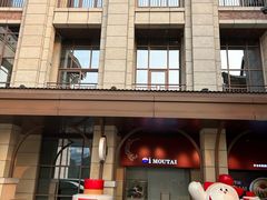 -茅台国际大酒店