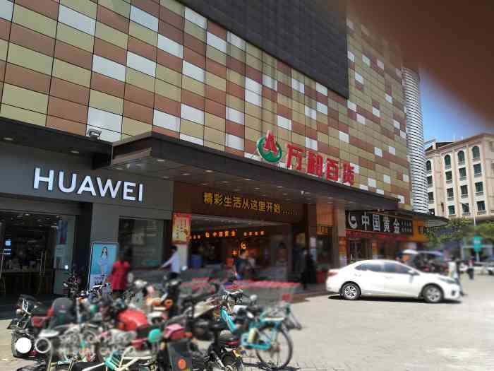 万和百货(洪梅店)