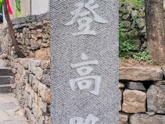 -娲皇宫