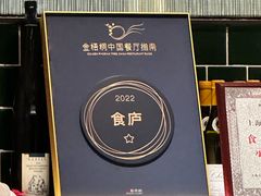 -食廬NOBLE(凯德晶萃店)