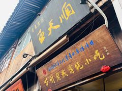 -王天顺海苔饼