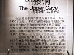 -北京周口店北京人遗址博物馆