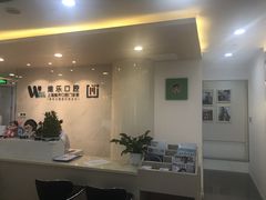 -维乐口腔·埃齐门诊(静安店)
