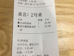 账单-苏堂阳春面•九年庆(北京路天河城店)