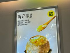 -满记甜品(静安大悦城店)