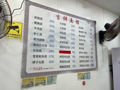 -吉祥面馆(孩儿巷北路店)