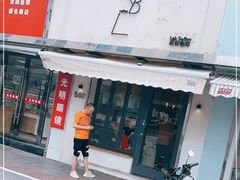 门面-LAB COFFEE来杯咖啡(浦仓路店)
