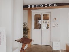 -奈诺甜品·生日蛋糕·下午茶(古城店)