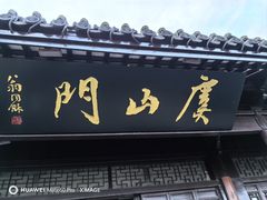 -虞山城墙