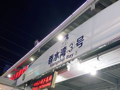 门面-四川小胡子海鲜(丁村万人海鲜广场店)
