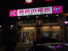 门面-旺角宝港式茶餐厅(寮步店)