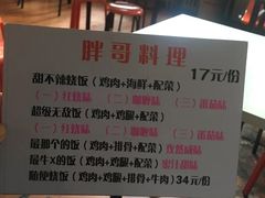 -胖哥料理(兴义里店)