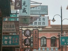 -清风小镇闯关东影视基地