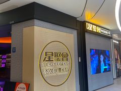 -星聚会KTV(南翔印象城MEGA店)