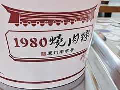 -1980烧肉粽(金榜店)