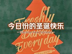 -多乐之日(颐堤港店)