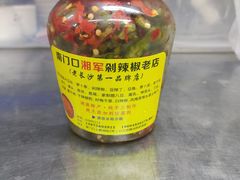 -南门口湘军剁辣椒老店(老长沙第一品牌店)