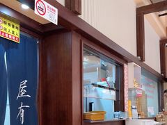 -屋有鲜