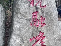 -南岳衡山风景名胜区