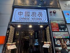 -中国厨房/台湾牛肉面