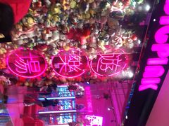 -BIG PINK大粉娃娃机主题馆(圆融星座店)