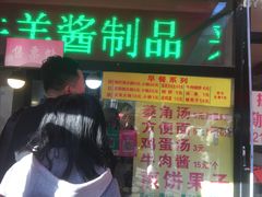 门面-真素诚(玉泉路总店)