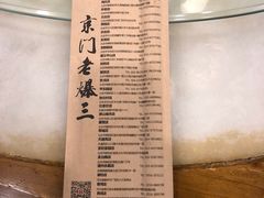 -京门老爆三·铜锅涮肉 爆肚(望京店)
