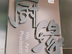 -兔爸私家小厨(新北万达店)