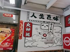 -生活如沸·顺德水牛奶火锅(大学路店)