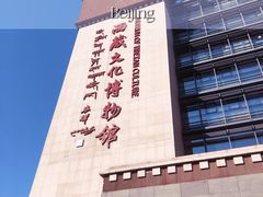 -西藏文化博物馆