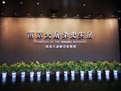 -侵华日军南京大屠杀遇难同胞纪念馆