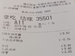 账单-满记甜品(龙湖长楹天街二店)