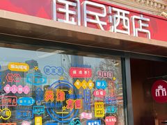 -必点海鲜·海肠捞饭大王(滨江道店)