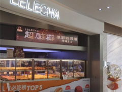 -LELECHA乐乐茶(新街口大洋店)