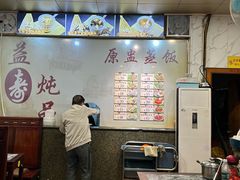 -益寿炖品店