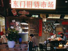 -萍姐火锅·公路夜市(打浦桥日月光店)