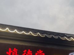 -琵琶语评弹茶馆(苏州平江路店)