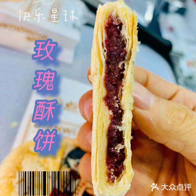 国潮风中式糕点