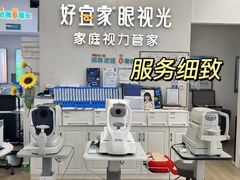 -好宜家眼视光·蔡司店(临汾店)