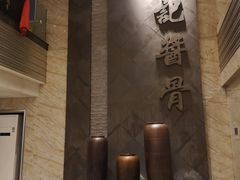 -吴记酱骨炖菜馆(西大直街店)