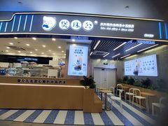 -煲珠公·老红糖珍珠奶茶(百信广场店)