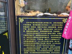 -洪记白水羊头(留学路店)