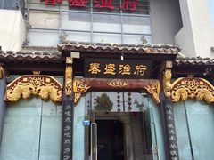 -春盛渔府(牛首山店)