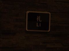 -厦门威斯汀酒店